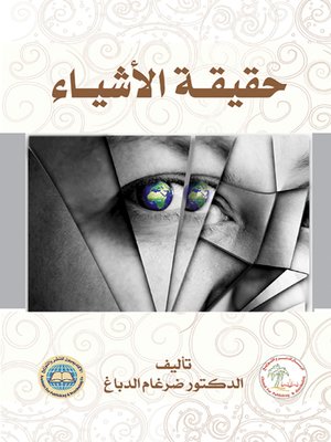 cover image of حقيقة الأشياء